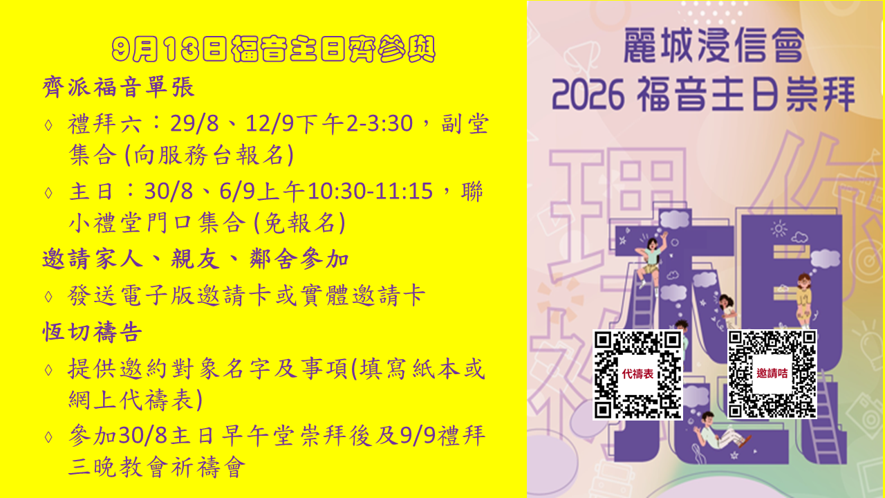 9月13日福音主日崇拜「想 - 理想、你想、祢想」預工